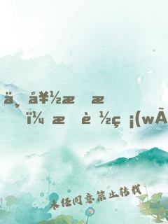 不好意思，我能無(wú)限重生